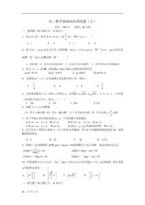 高三数学基础知识训练(5)