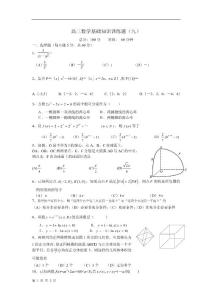 高三数学基础知识训练(9)