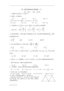 高三数学基础知识训练(10)