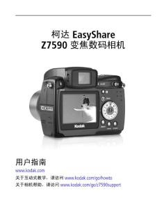 柯达Z7590数码相机使用说明