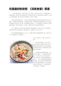 吃是最好的安慰 《深夜食堂》菜谱