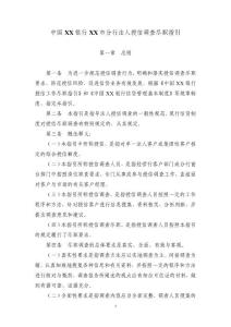 银行分行法人授信调查尽职指引