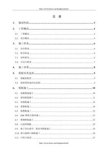 地下室模板工程施工方案