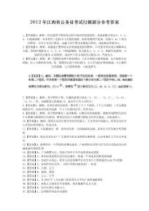 2012年江西省公务员考试行测部分参考答案