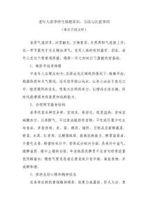 老年人春季养生保健常识、方法与注意事项 （来自百度文库） 春季气温