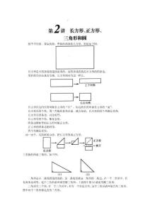 小奥 39 奥数 一年级 教案 第2讲 长方形、正方形、三角形、角