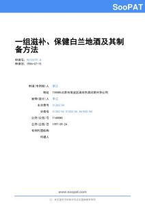 96106791-一组滋补、保健白兰地酒及其制备方法