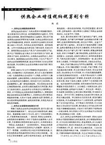 供热企业增值税纳税筹划分析