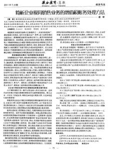 简析企业视同销售业务的增值税账务处理方法