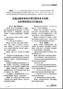 交通运输业和部分现代服务业营业税改征增值税试点实施办法