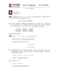 小奥 40 奥数 一年级 教案 第02讲 分组计算 教师版