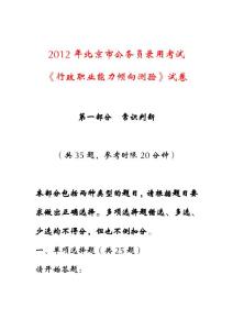 2012年北京市公务员行测考试真题及解析