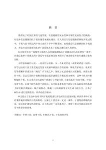 通信干扰生成原理及技术