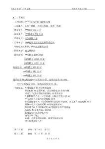 高层住宅楼保温施工方案