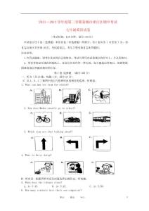 江苏省姜堰市娄庄区2011-2012学年七年级英语下学期期中考试试题 牛津版