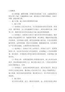 住宅楼施工组织设计(框架)