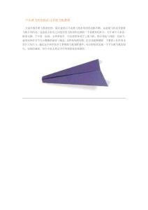 平头纸飞机的折法儿童纸飞机教程