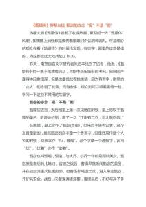《甄嬛传》穿帮出错 甄宓的宓念“福”不是“密”