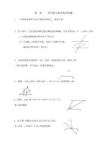 平行线与相交线测试题[1]