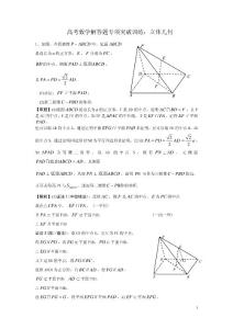 高考数学解答题专项突破训练：立体几何（教师版）