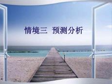 新编管理会计情境三