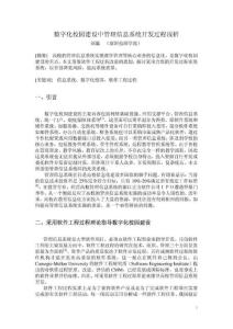 数字化校园建设中管理信息系统开发过程浅析