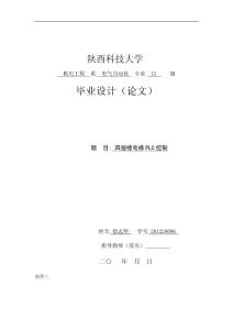 四层楼电梯PLC控制