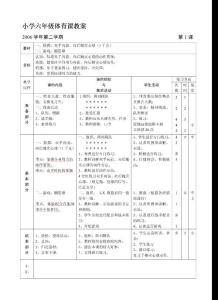 小学六年级体育课教案