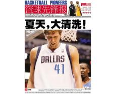 篮球先锋报 2012年05月07日刊（上）