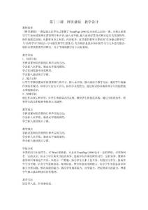 第十三课   网页盛装     教学设计