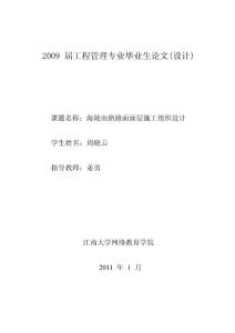 工程管理毕业论文范文
