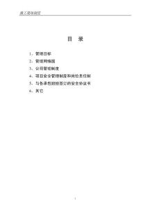施工现场管理细则