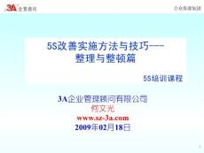 5S整理与整顿篇