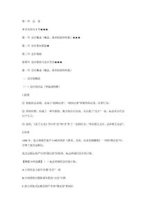 2011年会计从业资格考试会计基础学习笔记