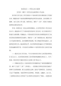 信用社（银行）信贷支农先进事迹工作总结