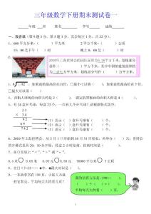 三年级数学下册期末测试卷一