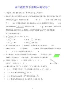 四年级数学下册期末测试卷二