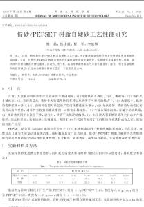 锆砂PEPSET树脂自硬砂工艺性能研究