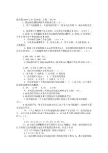 2010湖南省农村信用社招聘考试专业知识复习资料