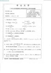 2009年中山大学650数学分析考研试题