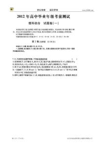 河南省郑州市2012届高三考前检测（一）（化学） 扫描版