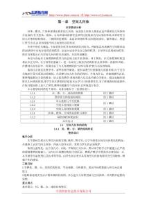 高中数学 人教A版 必修 优秀教案 1.示范教案（1.1.1  柱、锥、台、球的结构特征）