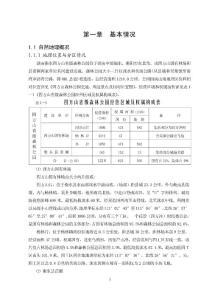 四方山森林公园总体规划