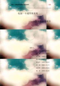 校园一卡通需求规格说明书