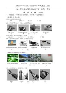 2012年北京门头沟物理一模试卷及答案
