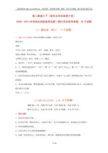 新人教版八下《课外古诗词背诵十首》2004—2011中考语文诗歌鉴赏试题一网打尽及参考答案：22个试题