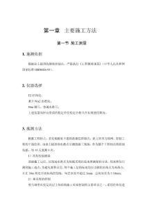 房屋建筑主要施工方法样本
