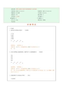 质量工程师理论与实务习题 (35)