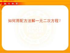 配方法解一元二次方程