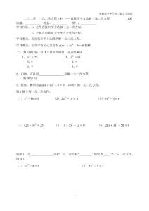 一元二次次方程的解法-直接开平方法(3)